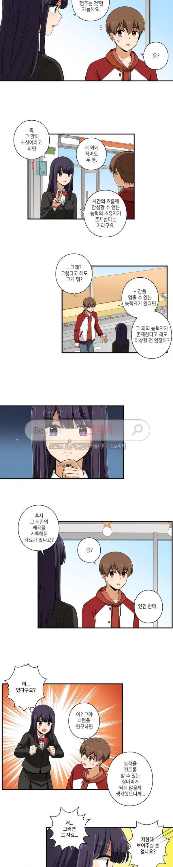 왓치가이 4화 4