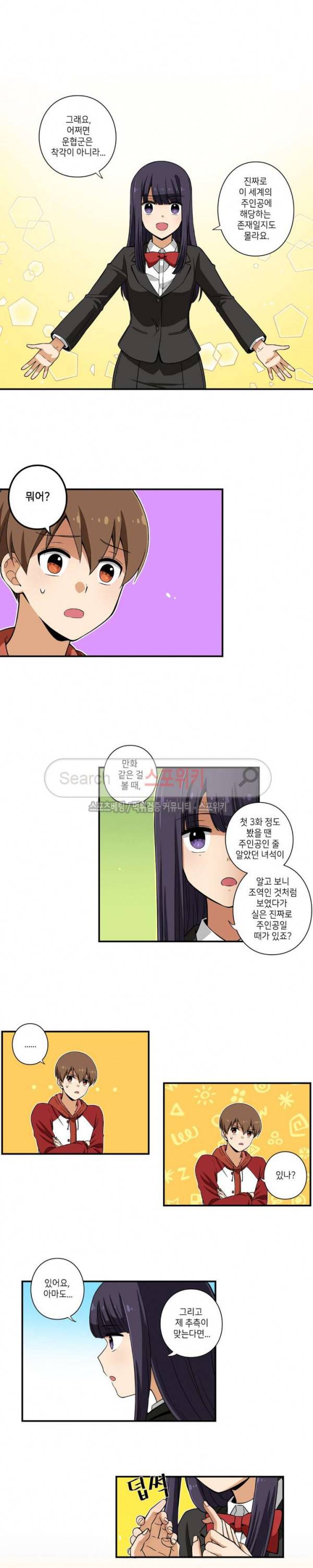 왓치가이 4화 7
