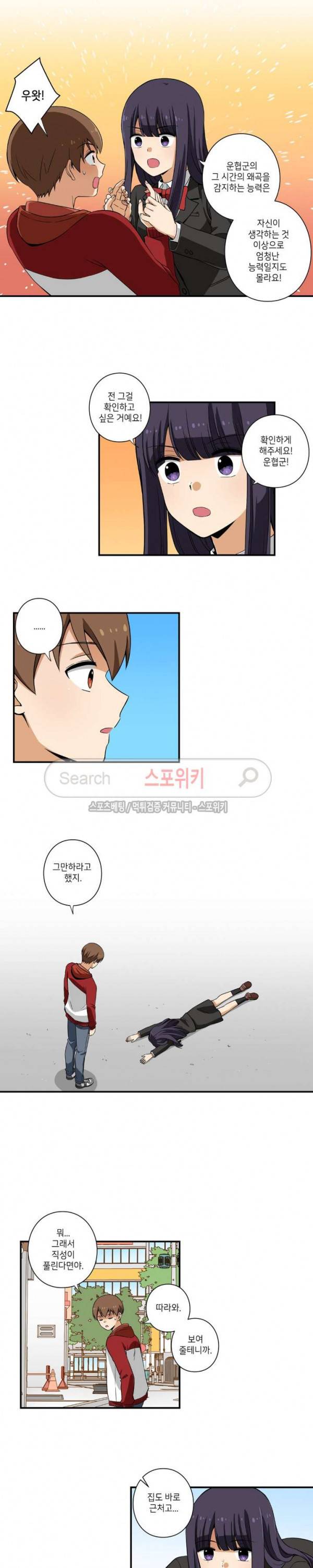 왓치가이 4화 8
