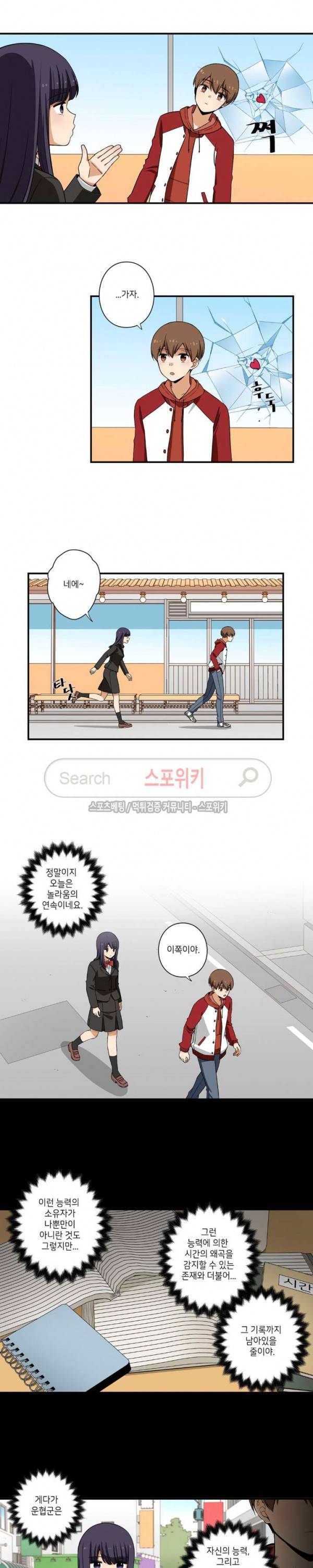 왓치가이 4화 10