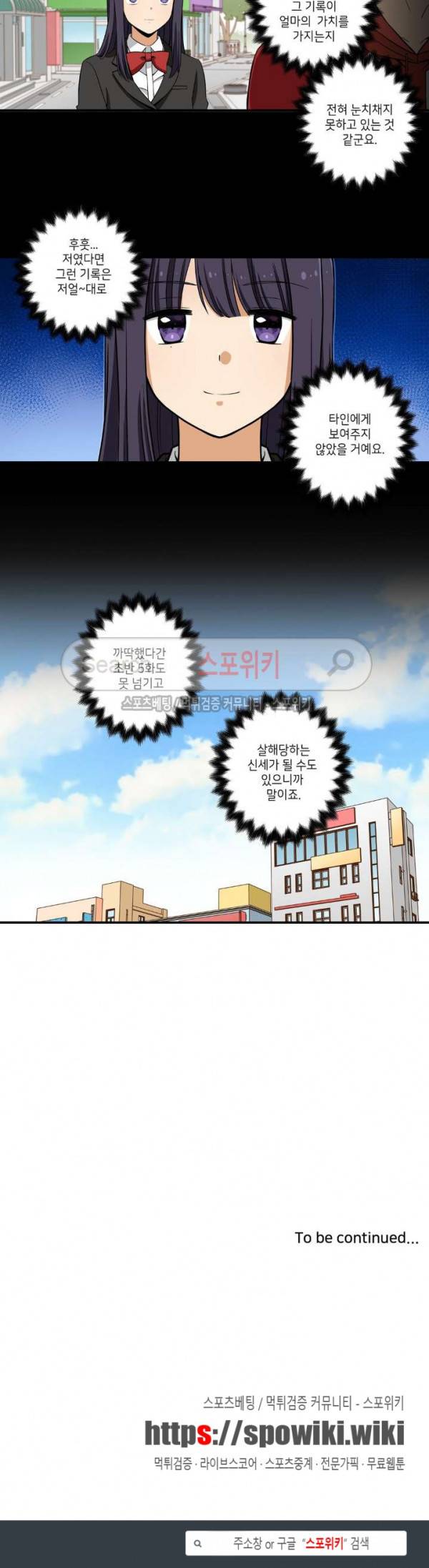 왓치가이 4화 11