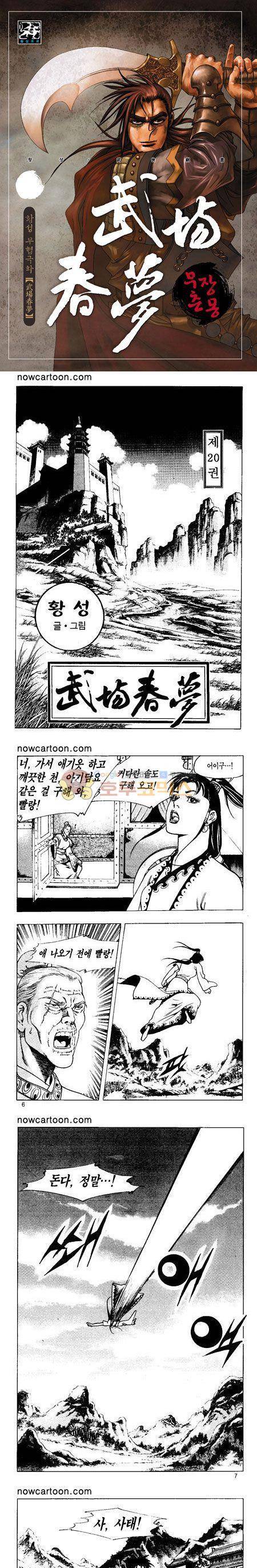 무장춘몽 20권 1