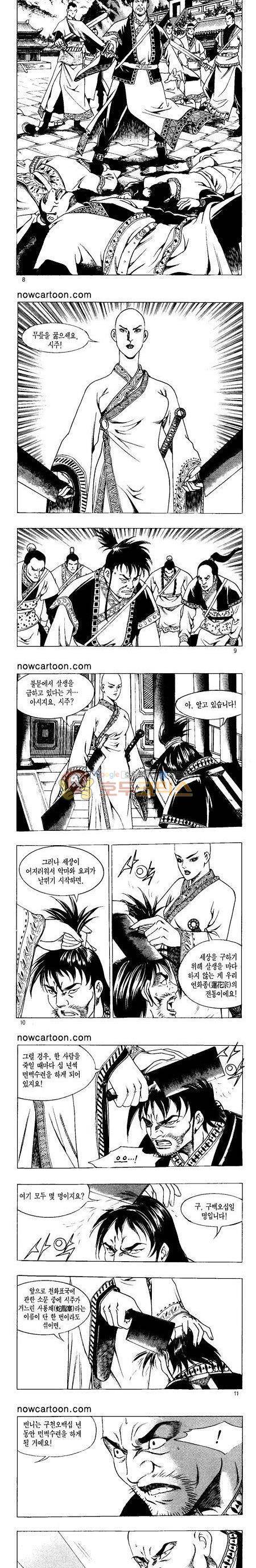 무장춘몽 20권 2