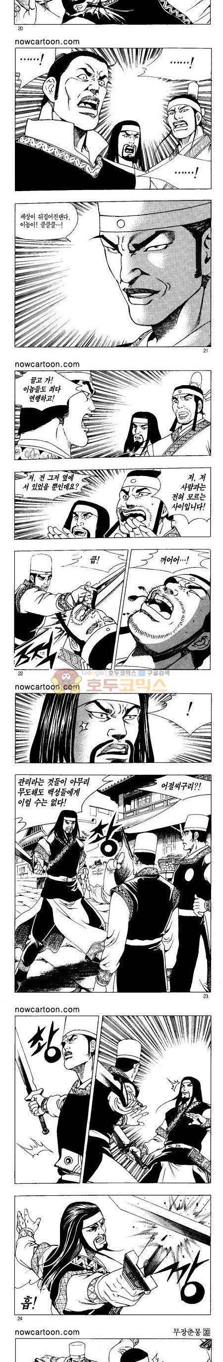 무장춘몽 20권 5