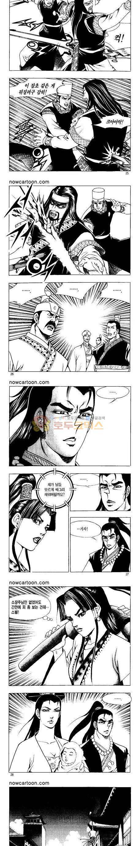 무장춘몽 20권 6