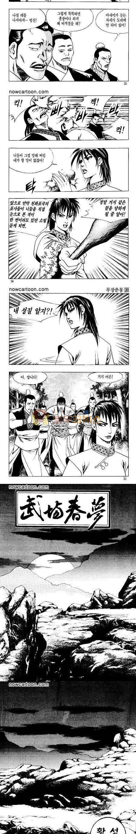 무장춘몽 20권 8