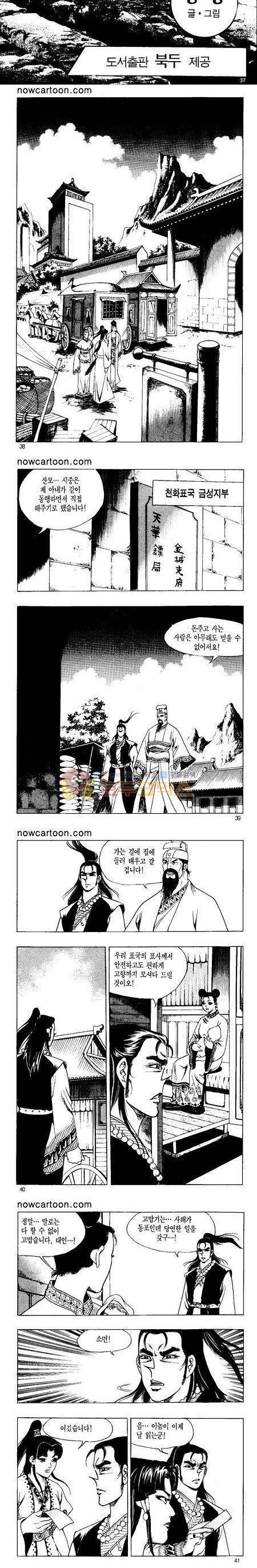 무장춘몽 20권 9