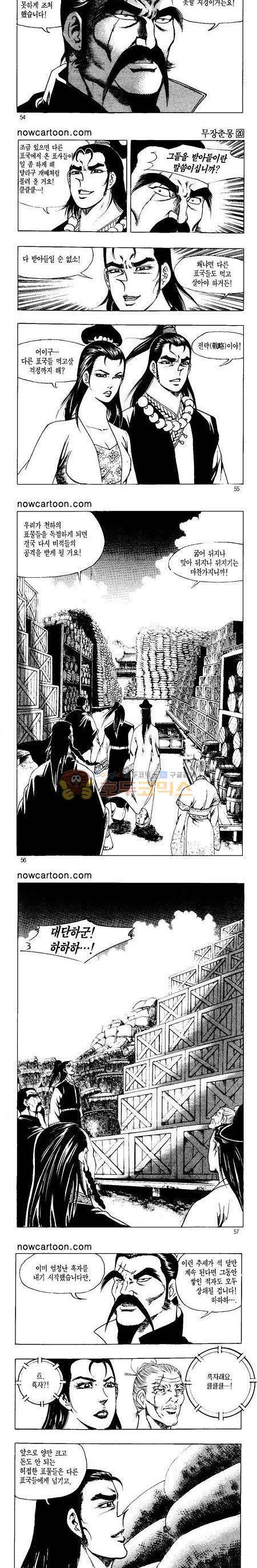 무장춘몽 20권 13