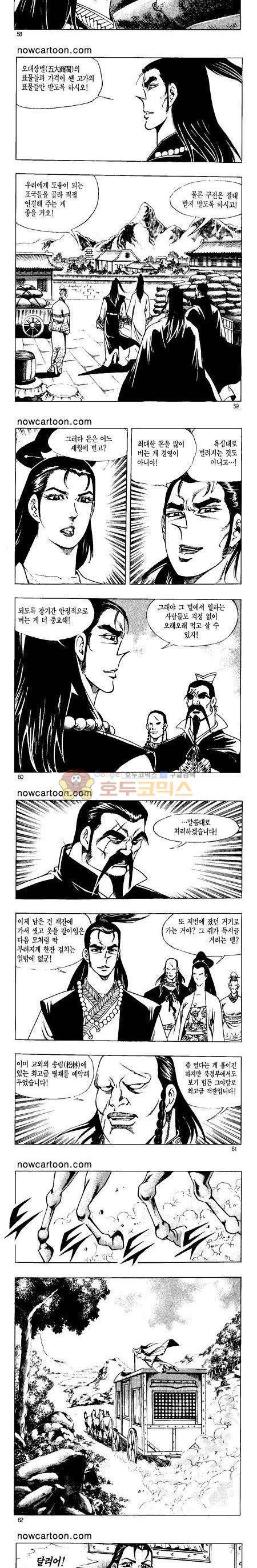 무장춘몽 20권 14