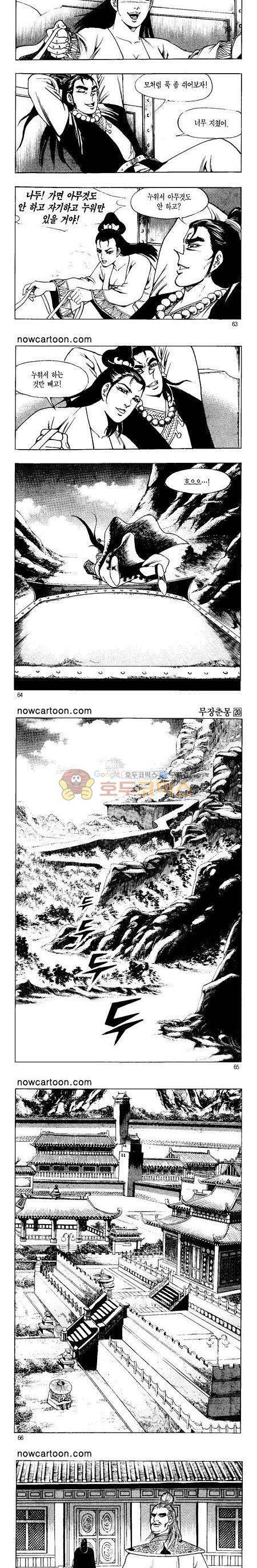 무장춘몽 20권 15