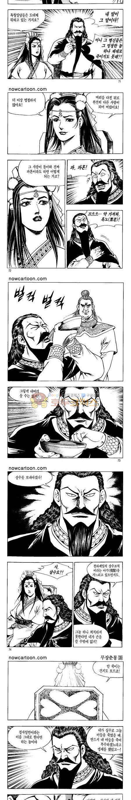 무장춘몽 20권 17