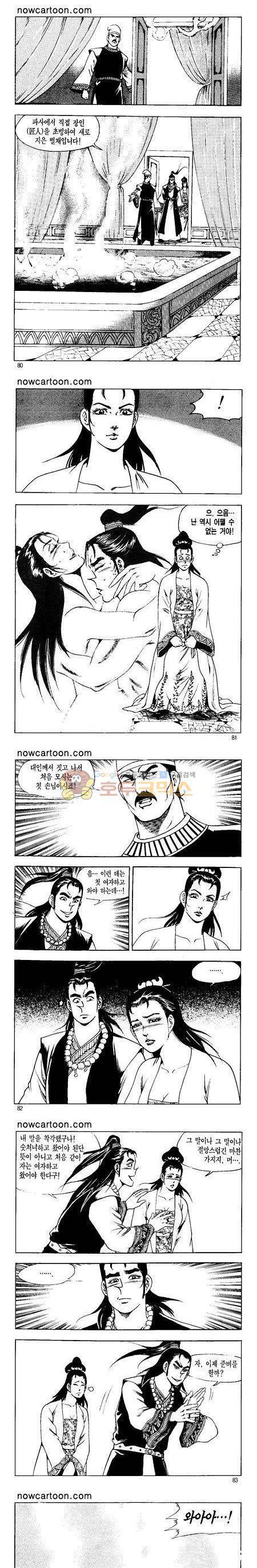 무장춘몽 20권 19