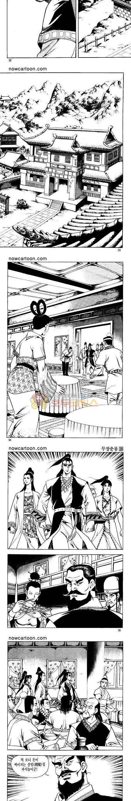 무장춘몽 20권 22
