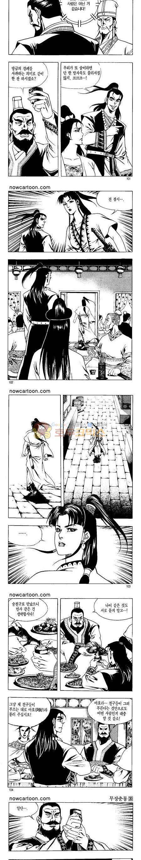 무장춘몽 20권 24