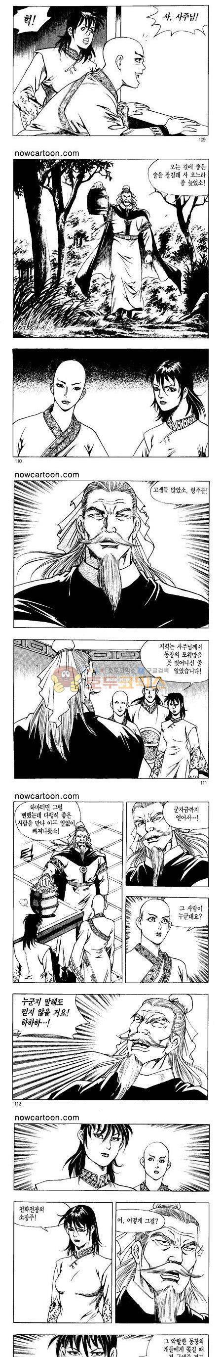 무장춘몽 20권 26
