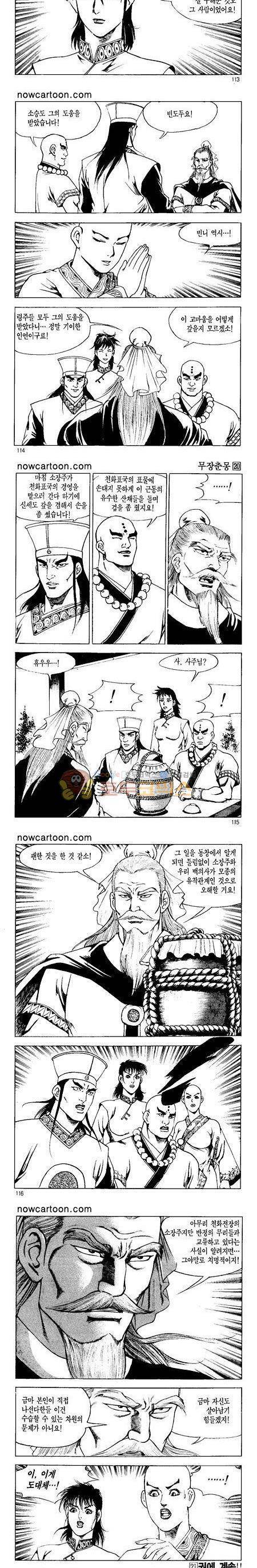 무장춘몽 20권 27
