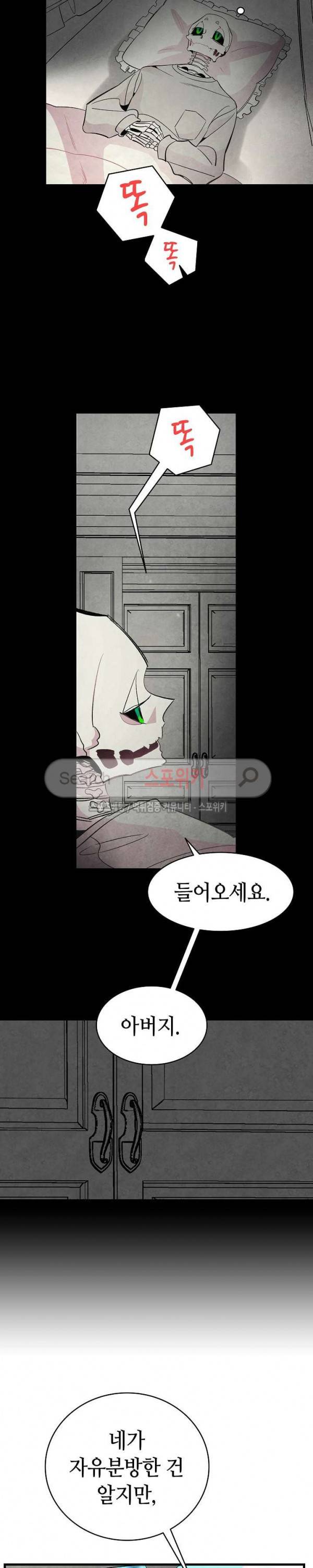 환골탈태 41화 6