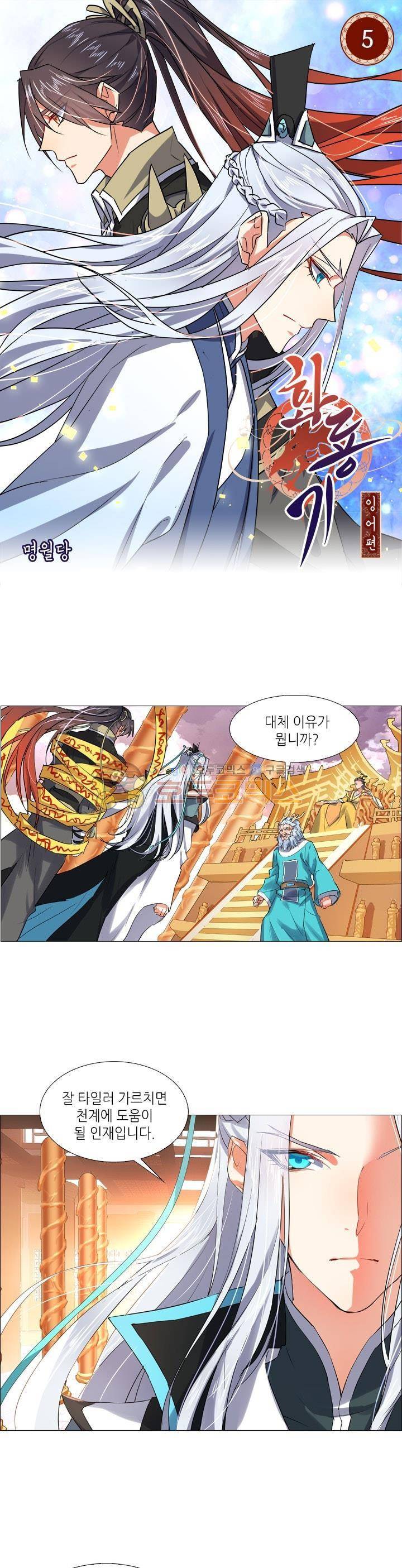 화룡기 5화 1