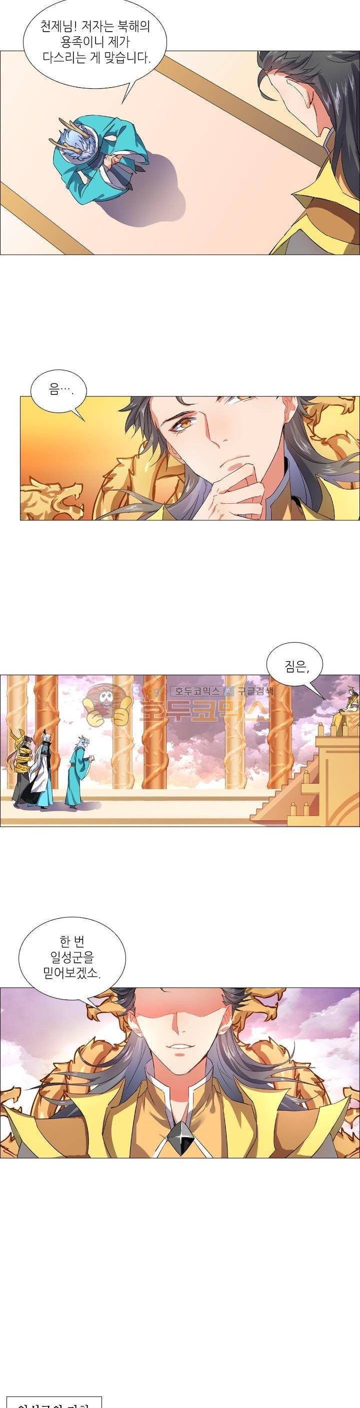 화룡기 5화 2