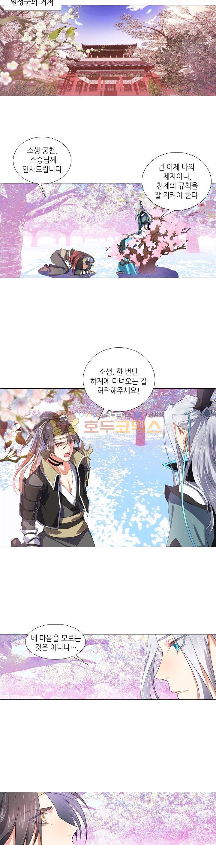 화룡기 5화 3