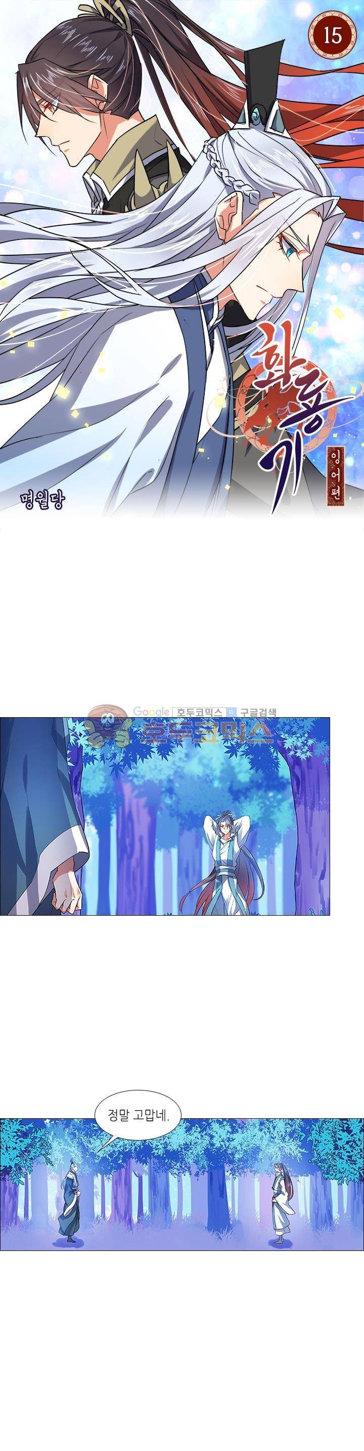 화룡기 15화 1