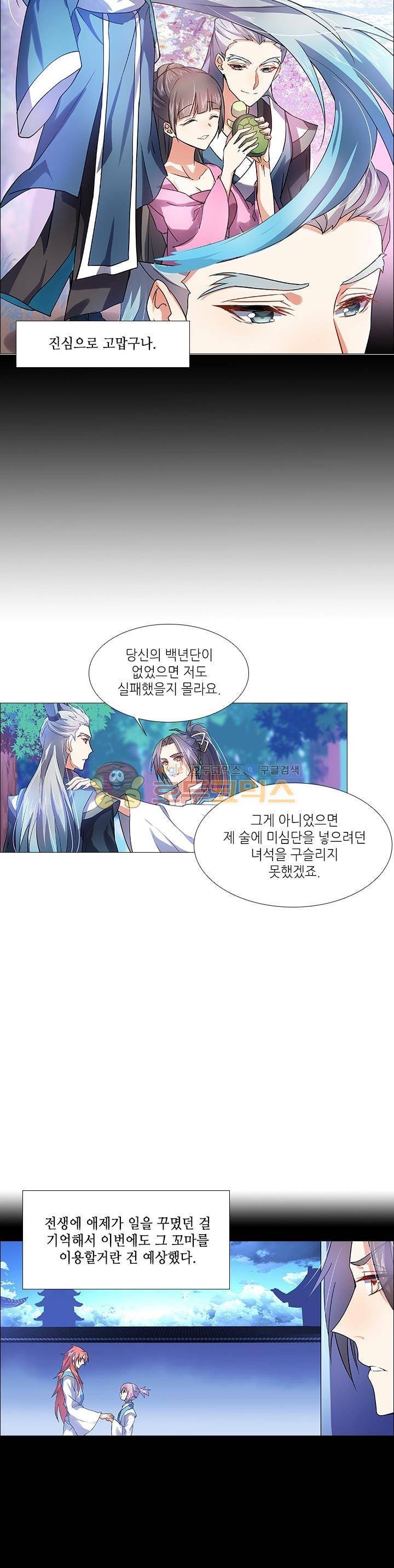 화룡기 15화 3