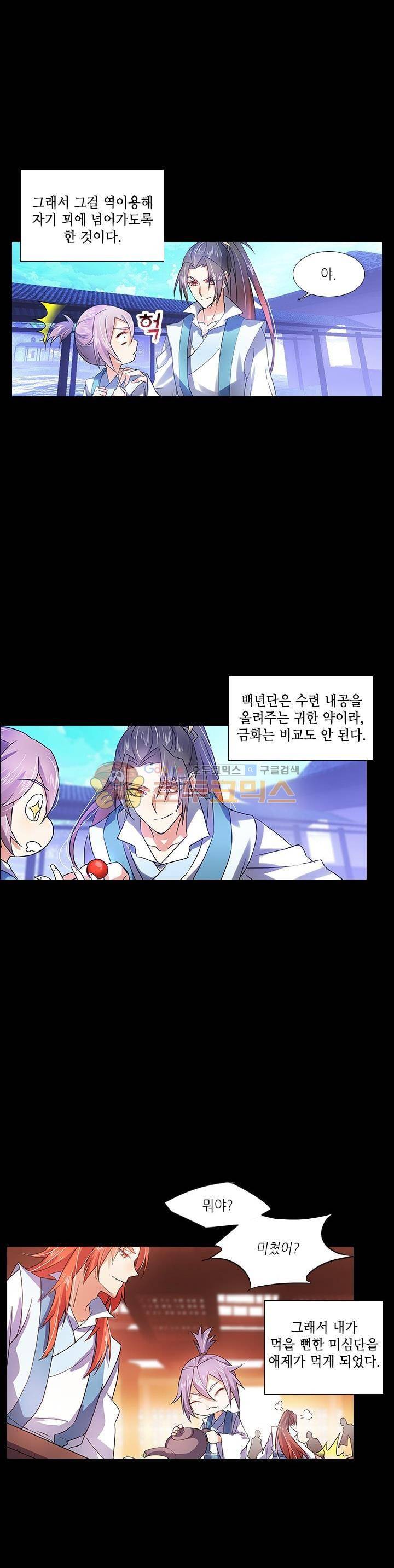 화룡기 15화 4