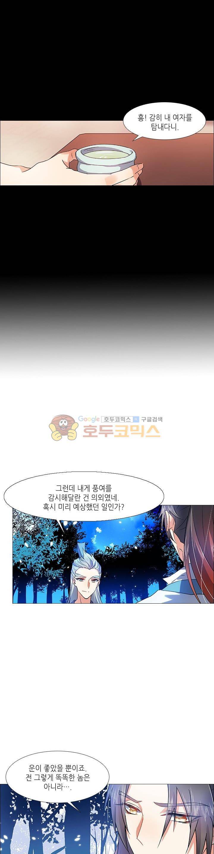 화룡기 15화 5