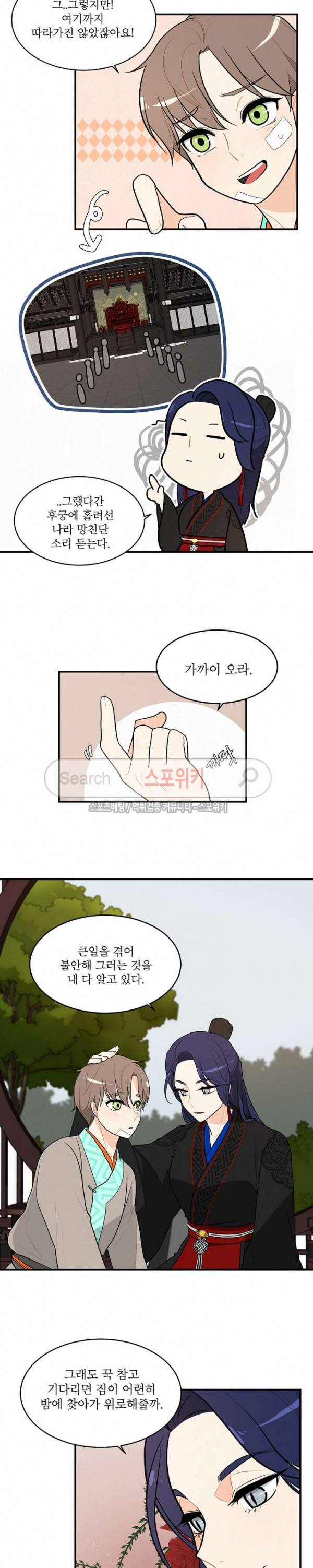승은이 망극하옵니다 29화 3