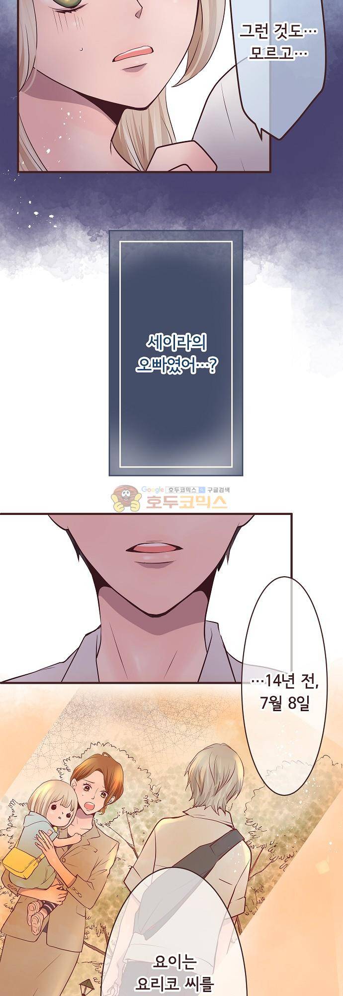 브라더 모드 88화 - 소리 없는 기억 6