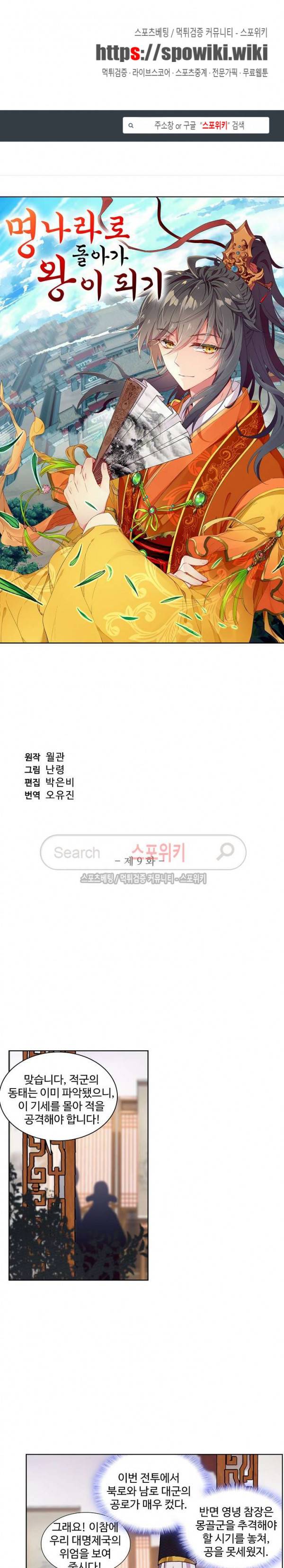 명나라로 돌아가 왕이 되기 9화 1