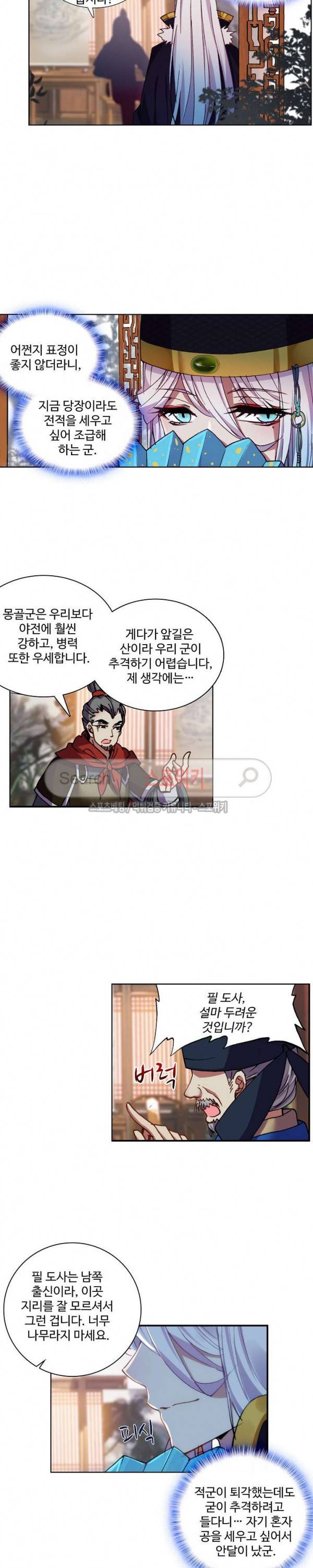 명나라로 돌아가 왕이 되기 9화 2
