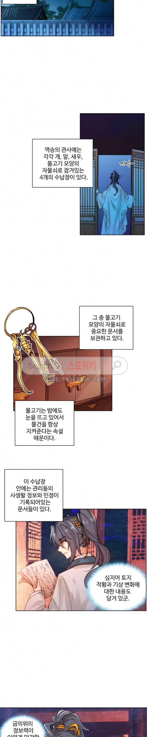 명나라로 돌아가 왕이 되기 9화 4