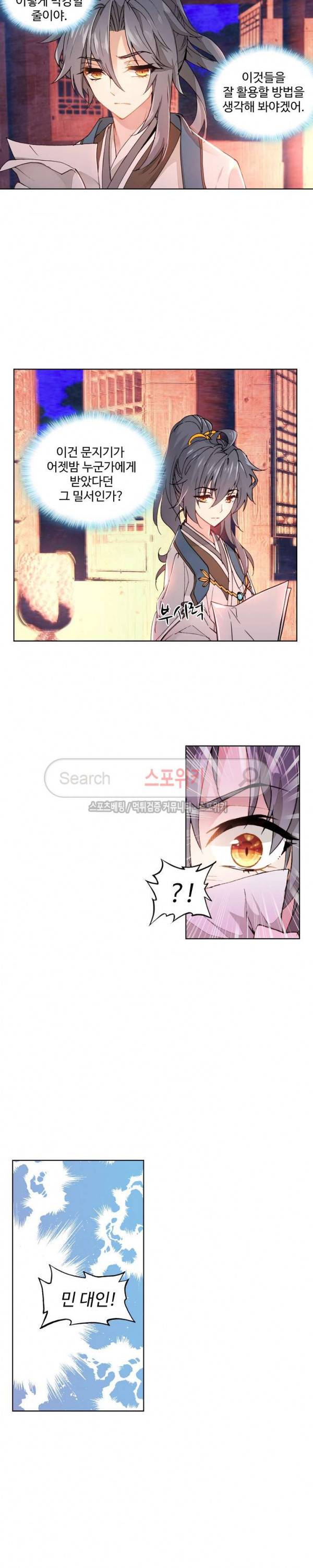 명나라로 돌아가 왕이 되기 9화 5