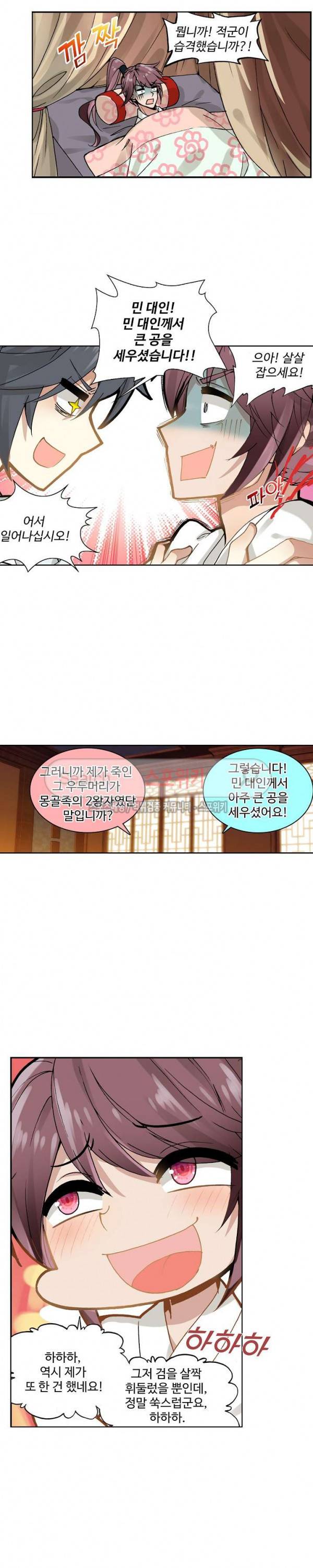명나라로 돌아가 왕이 되기 9화 6