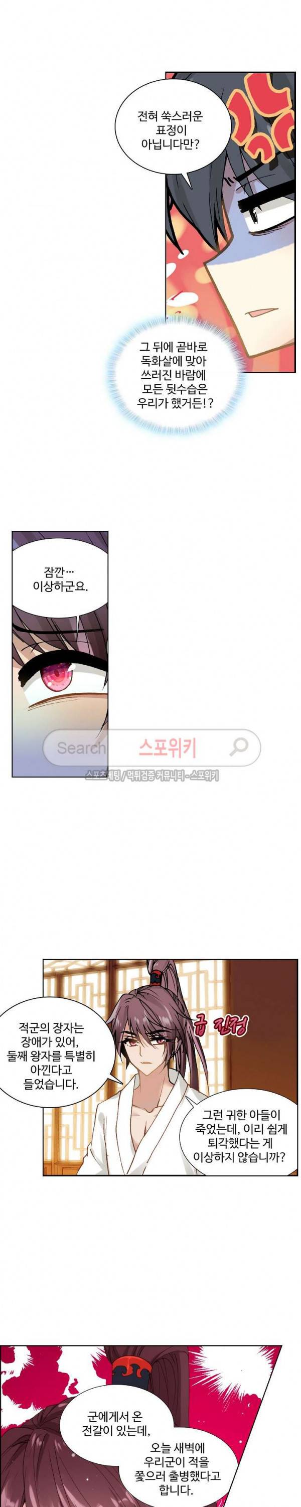 명나라로 돌아가 왕이 되기 9화 7