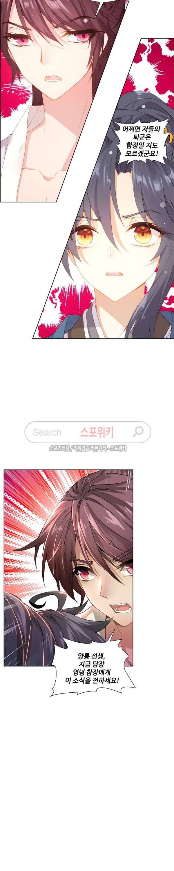 명나라로 돌아가 왕이 되기 9화 8