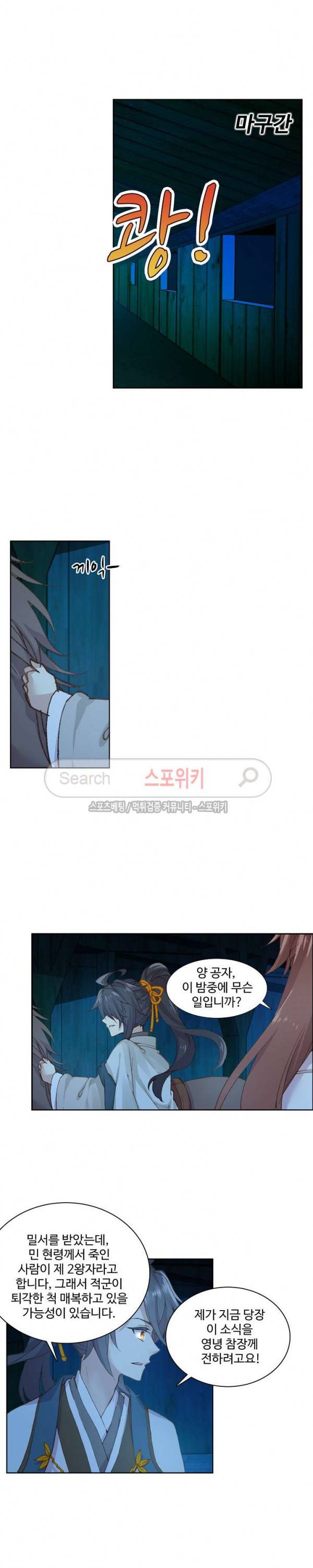 명나라로 돌아가 왕이 되기 9화 9