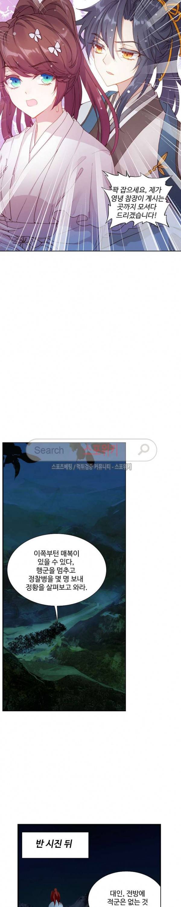 명나라로 돌아가 왕이 되기 9화 11