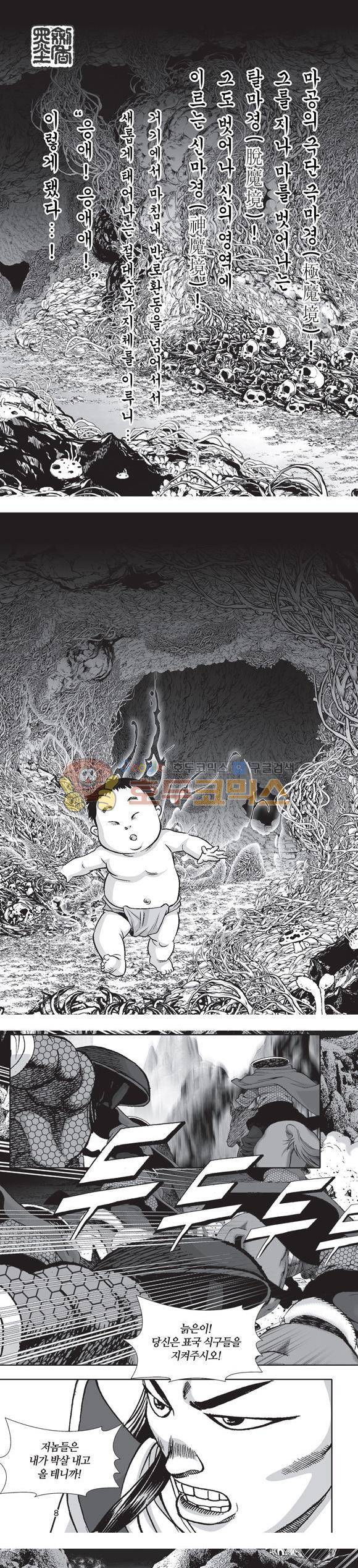 단란표국 2부 29권 2