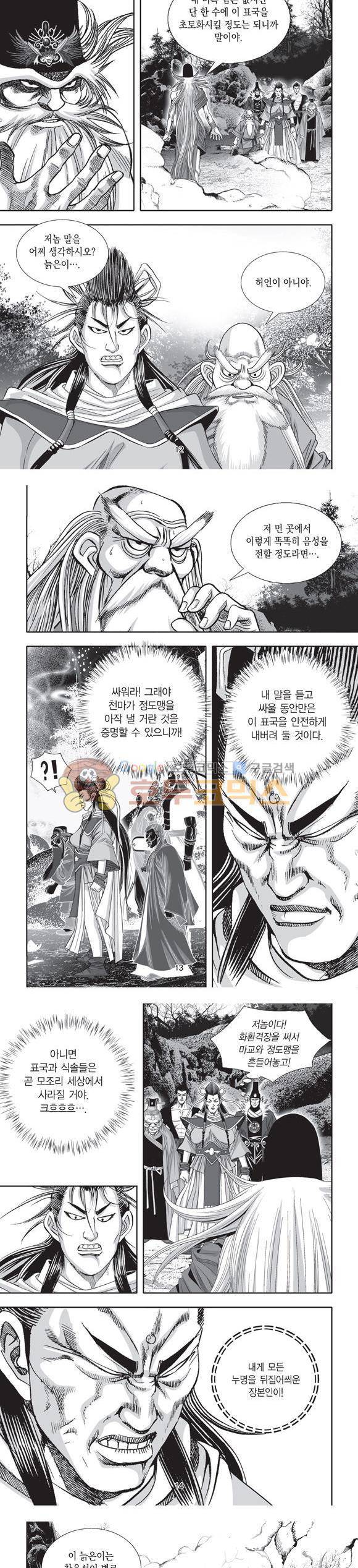 단란표국 2부 29권 4