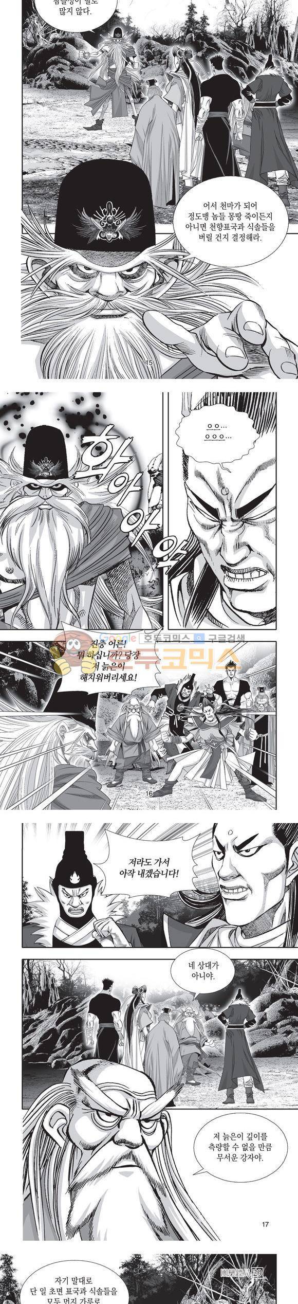 단란표국 2부 29권 5