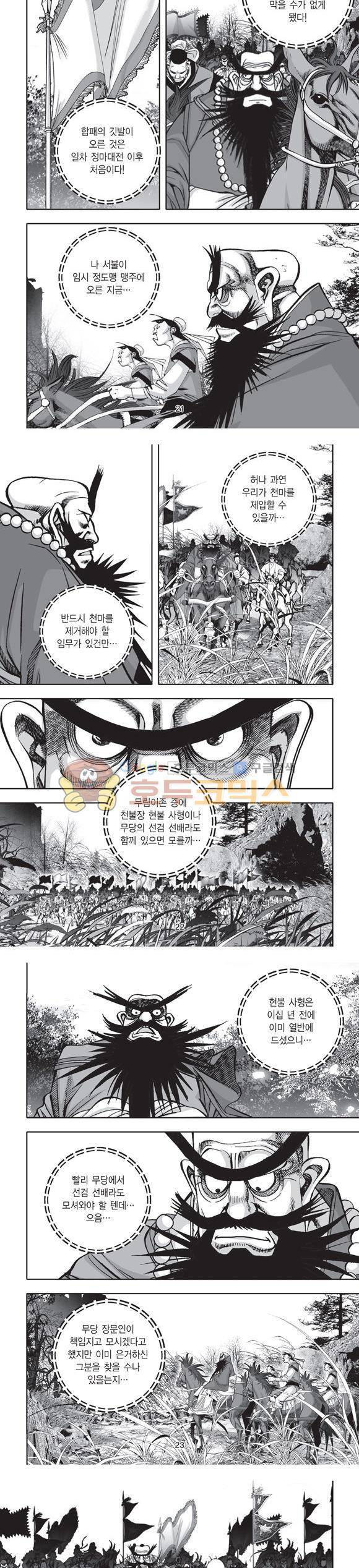 단란표국 2부 29권 7