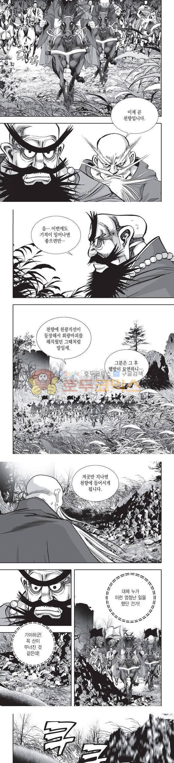 단란표국 2부 29권 8