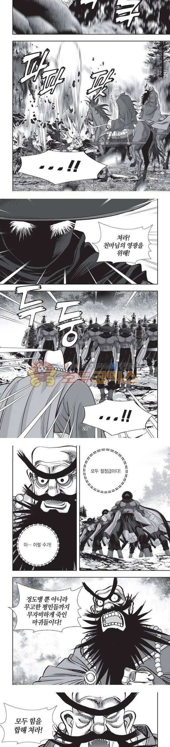 단란표국 2부 29권 9