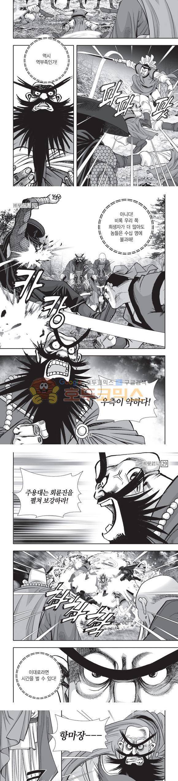 단란표국 2부 29권 11