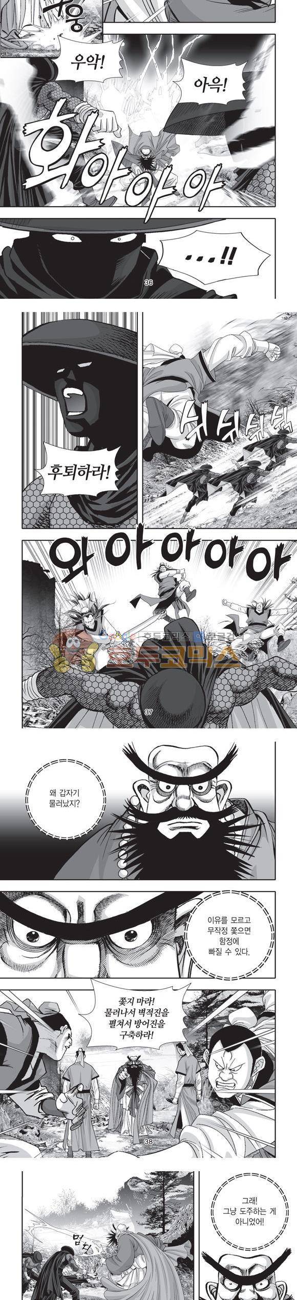 단란표국 2부 29권 12