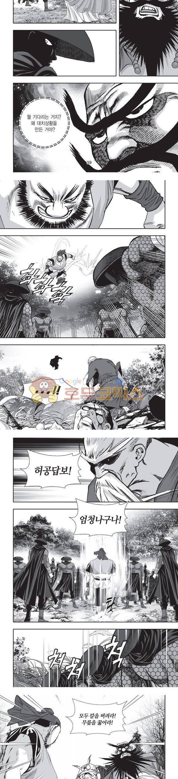 단란표국 2부 29권 13