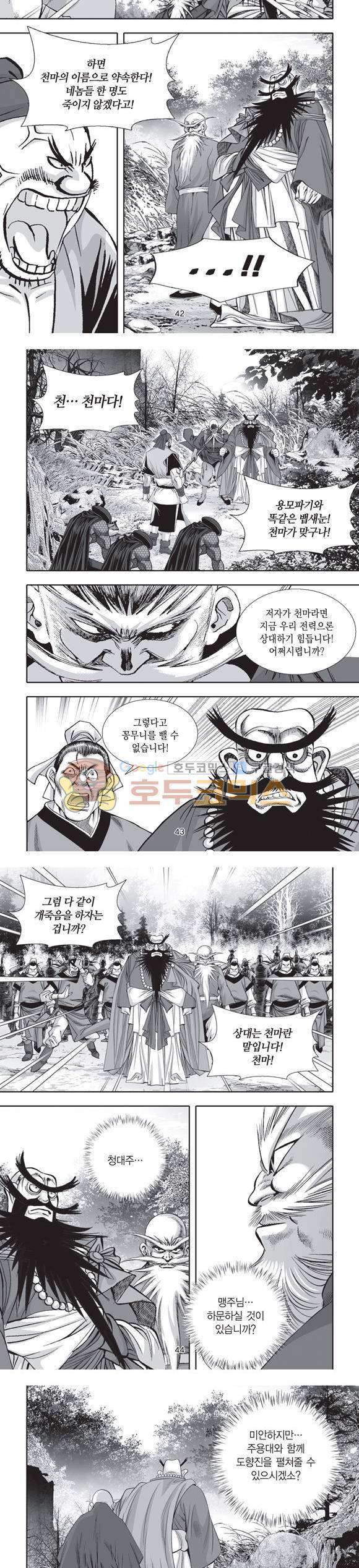 단란표국 2부 29권 14