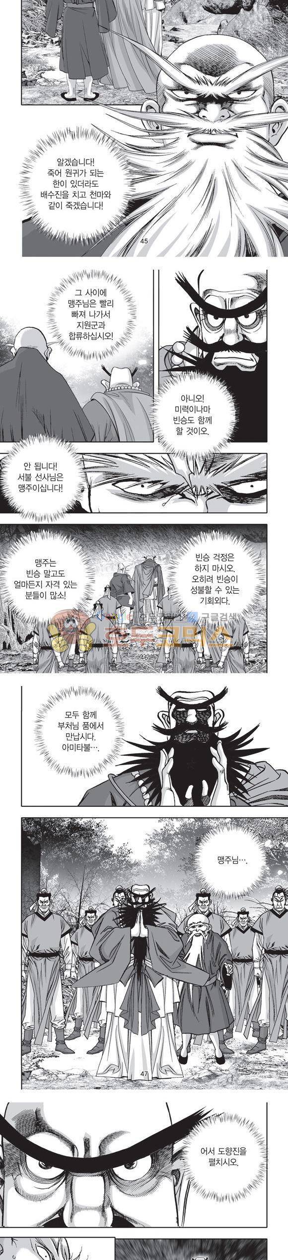 단란표국 2부 29권 15